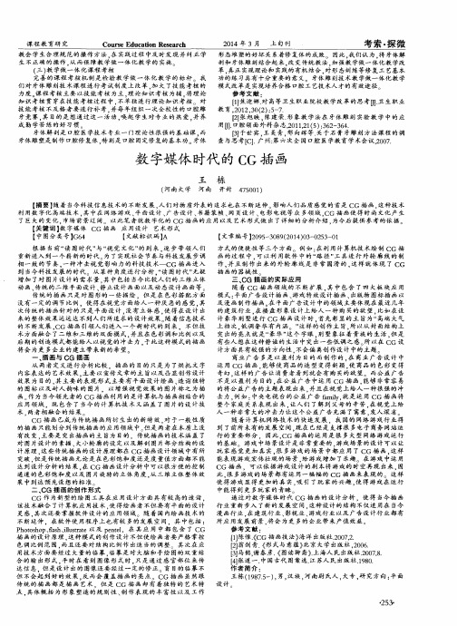 数字媒体时代的CG插画