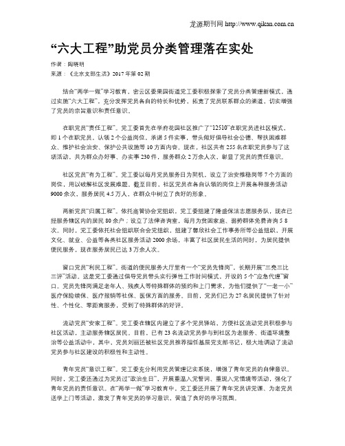 “六大工程”助党员分类管理落在实处