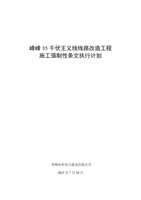 zzz强制性条文
