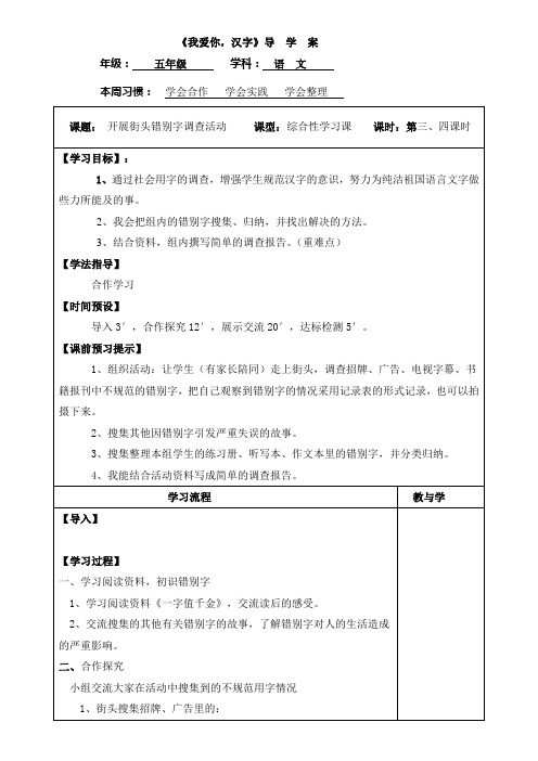 我爱你汉字第二课时