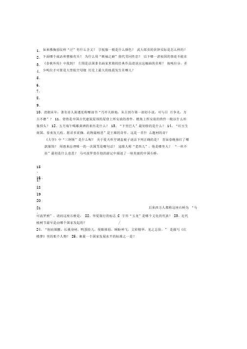 国学百科问答四