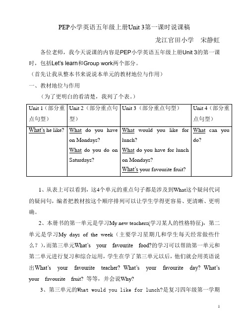 PEP小学英语五年级上册Unit_3第一课时说课稿