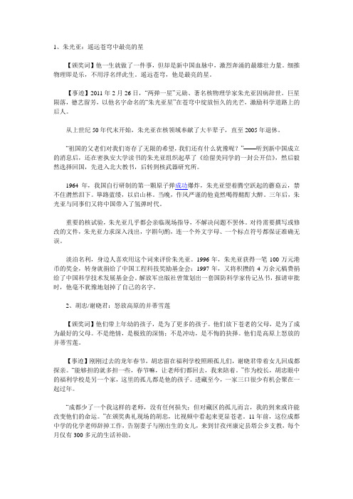 2012感动中国人物事迹