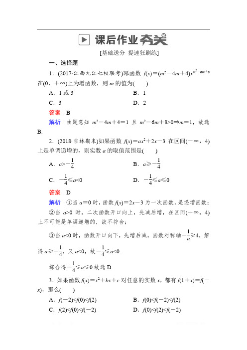2019版高考数学(文)高分计划一轮狂刷练：第2章函数、导数及其应用 2-4a 