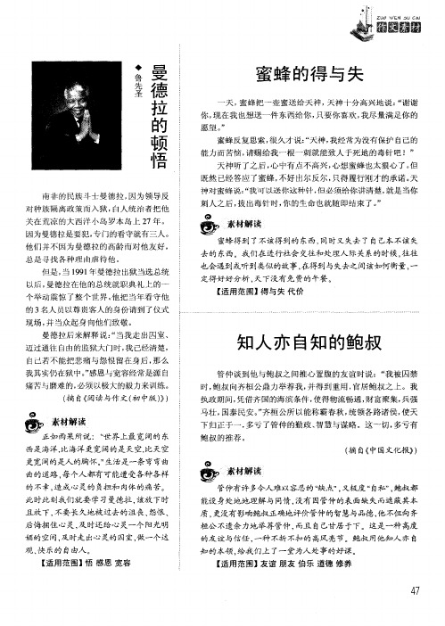 知人亦自知的鲍叔