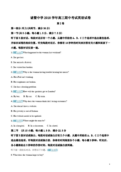 2018年11月诸暨中学高三期中试卷(原卷版)