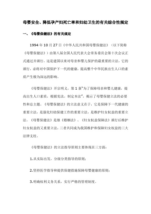 母婴安全)