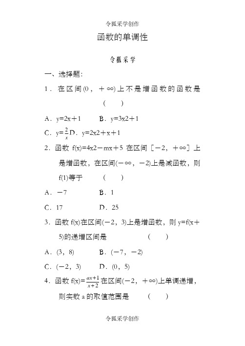 高中数学函数的单调性练习题及其答案