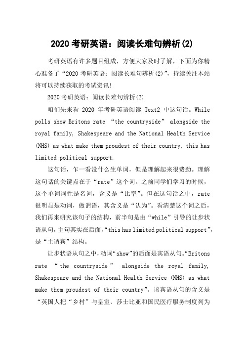 2020考研英语：阅读长难句辨析(2)