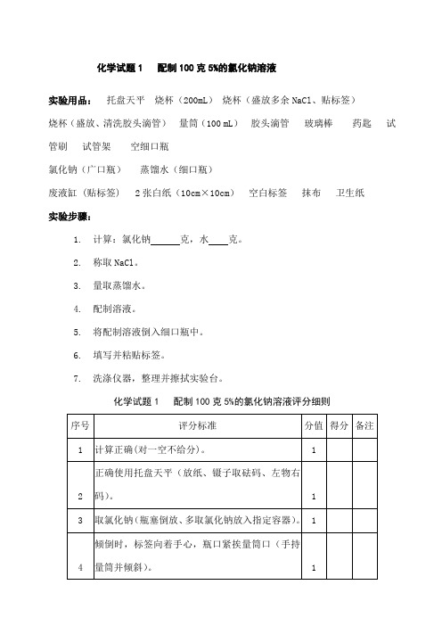 初中化学实验操作考试及评分标准