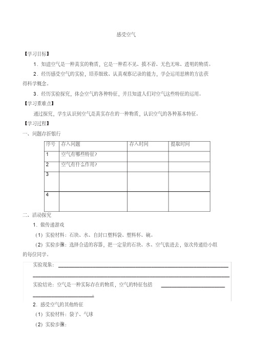 三年级科学上册第二单元1感受空气-导学案-教科版(2017)