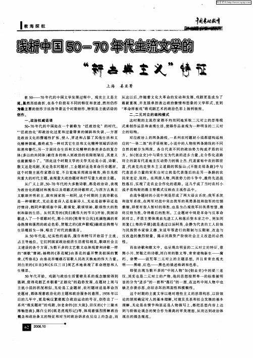 浅析中国50—70年代主流文学的“新古典主义”特征