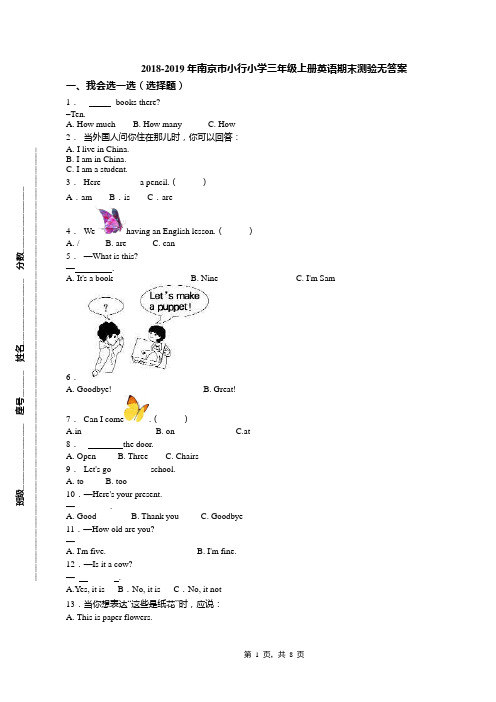2018-2019年南京市小行小学三年级上册英语期末测验无答案