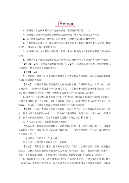 福建省2012高考语文 第二部分 专题二 第1节 文学名著