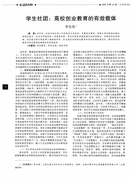 学生社团：高校创业教育的有效载体