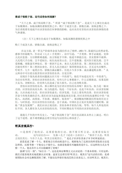 事成于惧败于忽