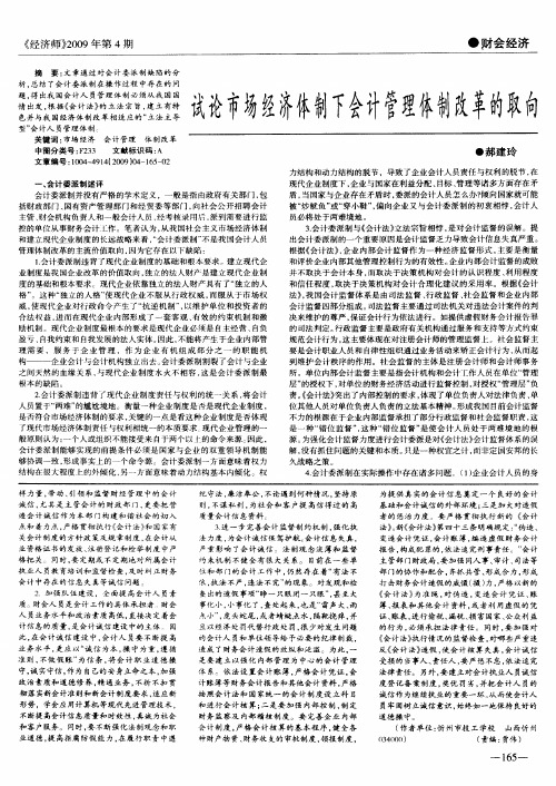 试论市场经济体制下会计管理体制改革的取向