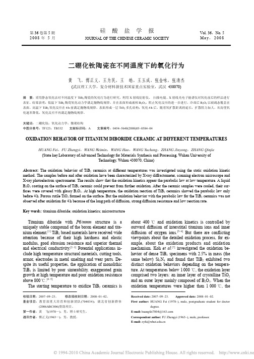 二硼化钛陶瓷在不同温度下的氧化行为_英文_