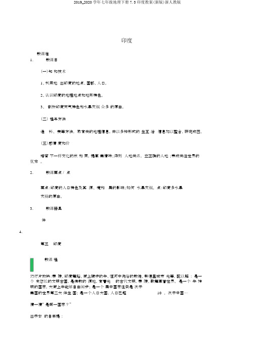 2019_2020学年七年级地理下册7.3印度教案(新版)新人教版