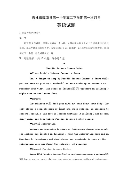 吉林省辉南县第一中学2018-2019高二下学期第一次月考英语---精校Word版含答案