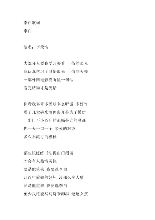 李白歌词