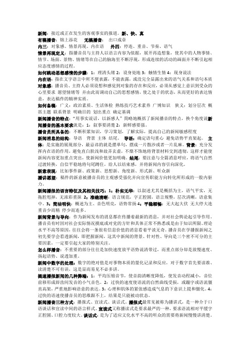 新闻播音重点