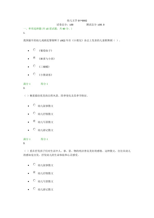 贵州电大幼儿文学04-0002形考答案