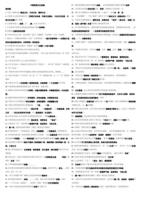 中国传统文化真题
