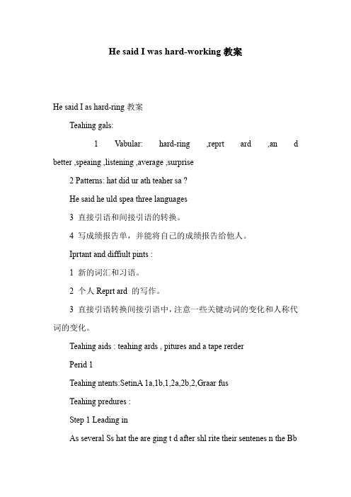 He said I was hard-working教案