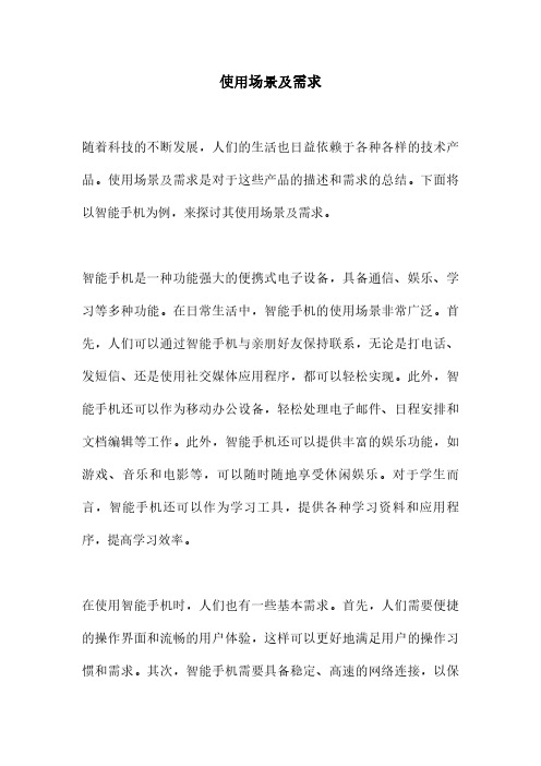 使用场景及需求