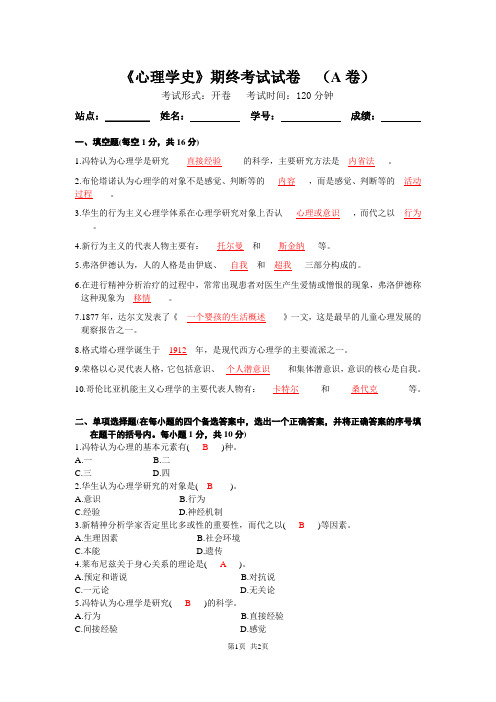 心理学史模拟试卷及答案1