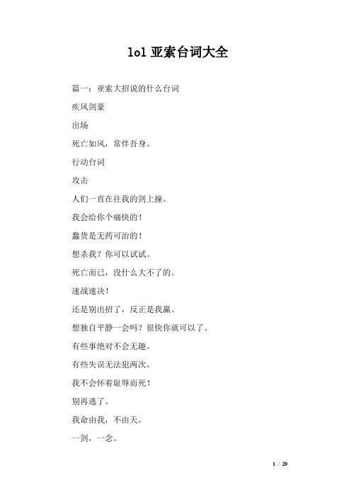 lol亚索台词大全