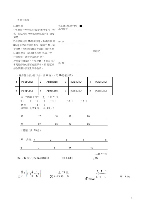 田坝小学苏教版小升初数学模拟卷带答题卡分析