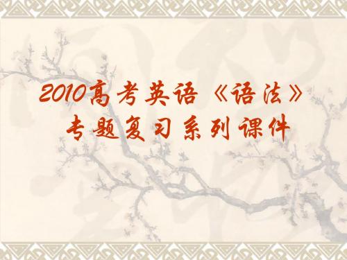 2010高三英语高考《语法》专题复习系列课件44《名词的数》