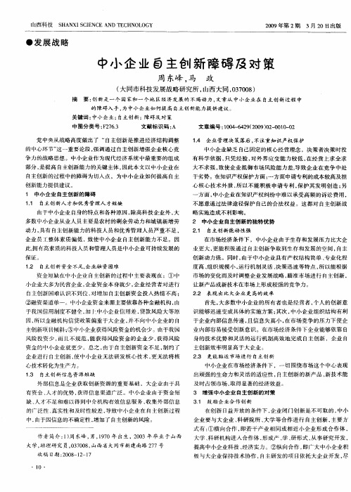 中小企业自主创新障碍及对策