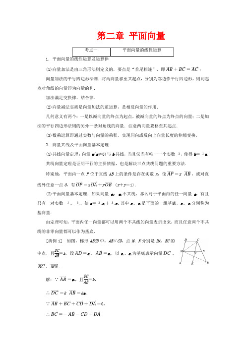 高中数学 第二章 平面向量章末小结与测评教案(含解析)高一数学教案