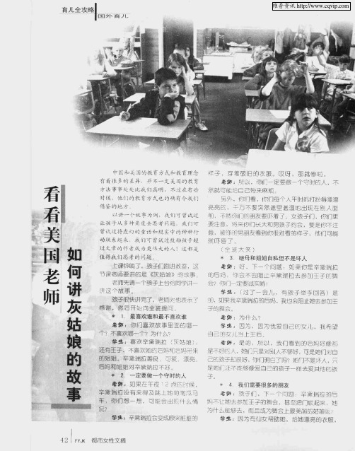 看看美国老师如何讲灰姑娘的故事
