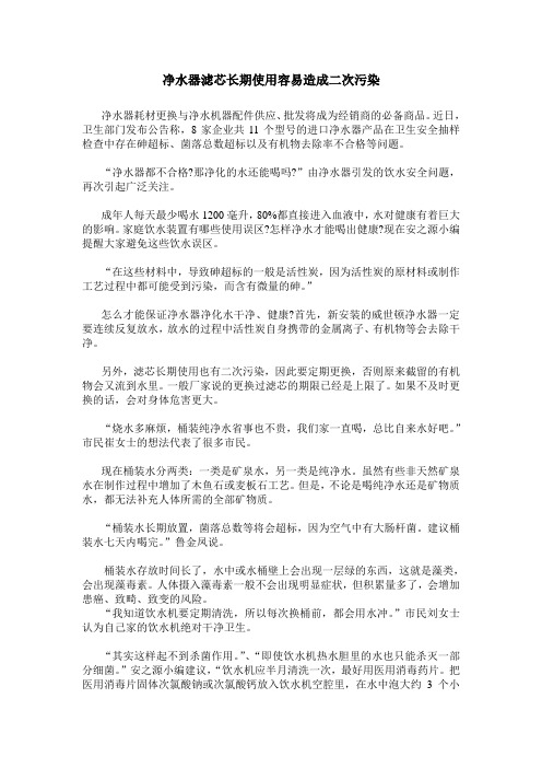 净水器滤芯长期使用容易造成二次污染