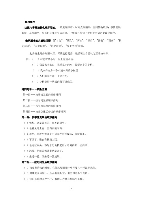 二年级排列句子、标点符号学习教材