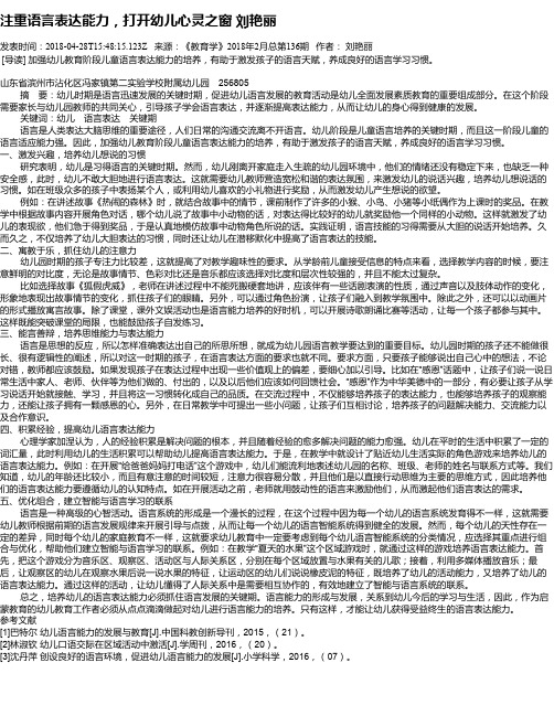 注重语言表达能力,打开幼儿心灵之窗 刘艳丽