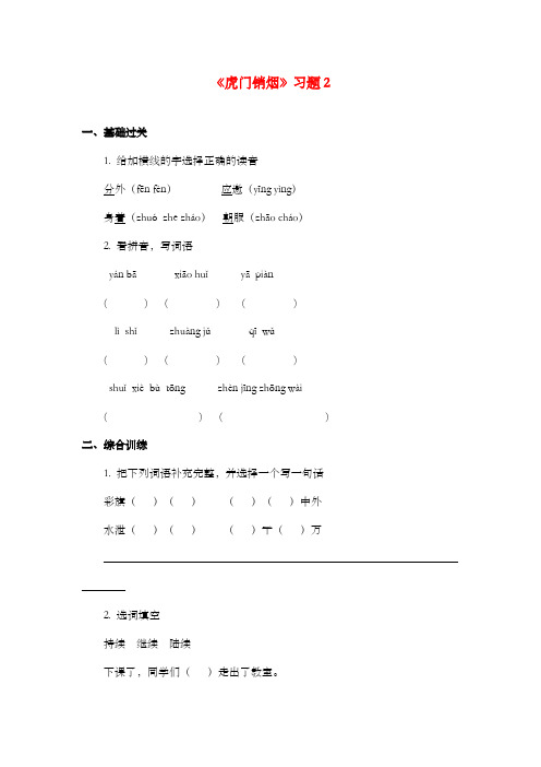 新语文S版小学语文四年级上册《虎门销烟》过关习题2