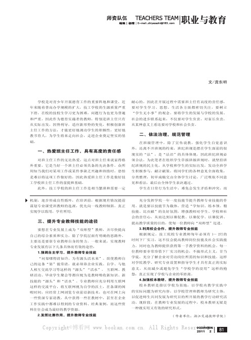 浅谈如何做好技工学校的班主任工作