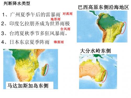 2.2天气气候—气候分布(春3)