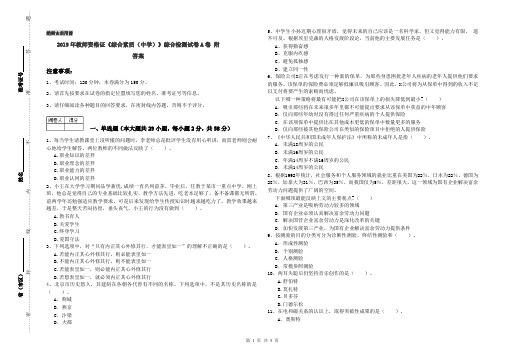 2019年教师资格证《综合素质(中学)》综合检测试卷A卷 附答案