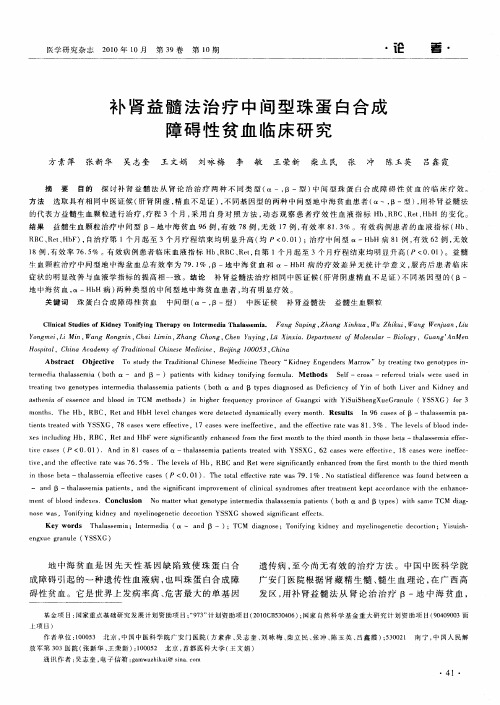 补肾益髓法治疗中间型珠蛋白合成障碍性贫血临床研究