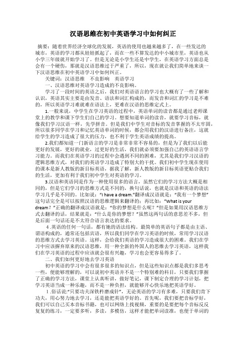 汉语思维在初中英语学习中如何纠正