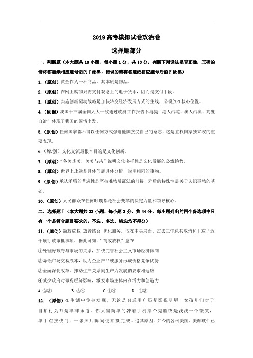 2019年高考政治选考模拟试卷(3)含答案