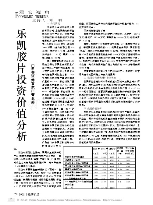 乐凯胶片投资价值分析