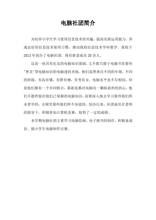 电脑社团简介