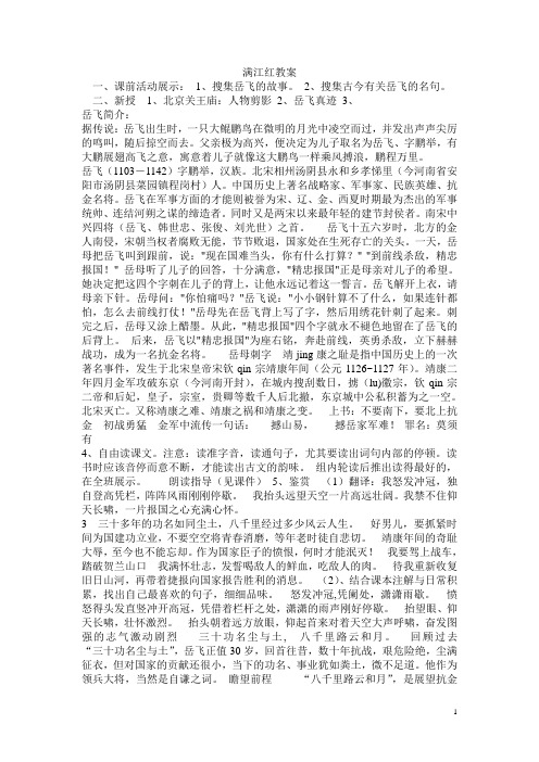 岳飞《满江红》原文与赏析